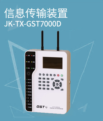 海灣消防JK-TX-GST6000D傳輸設(shè)備