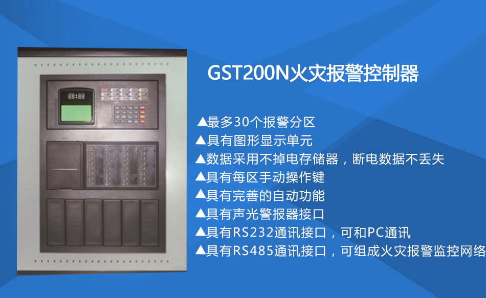 GST200-2火災(zāi)報警控制器特點(diǎn)
